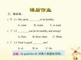 冀教版（三起）英語(yǔ)小學(xué)六年級(jí)下冊(cè)U2-L7 Always Have Breakfast！課后作業(yè)課件