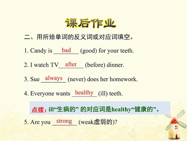 冀教版（三起）英语小学六年级下册U2-L8 Always Brush Your Teeth！课后作业课件03