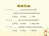 冀教版（三起）英語(yǔ)小學(xué)六年級(jí)下冊(cè)U2-L8 Always Brush Your Teeth！課后作業(yè)課件