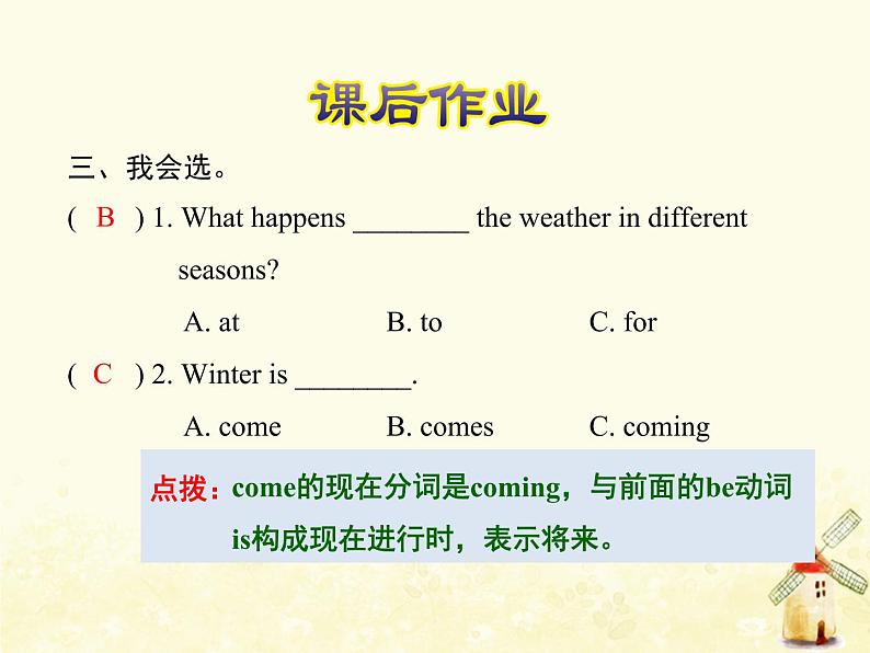 冀教版（三起）英语小学六年级下册U3-L13 Summer Is Coming！课后作业课件04