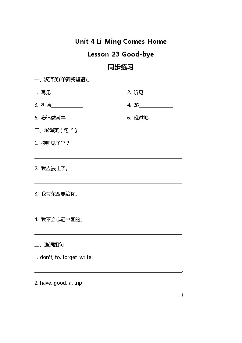 冀教版（三起）英语小学六年级下册Lesson 23 同步测试及答案01