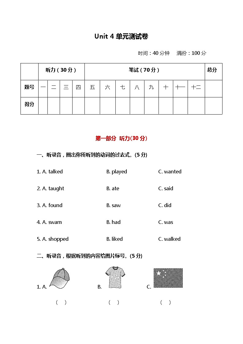 冀教版（三起）英语小学六年级下册Unit4单元测试卷及答案第1页