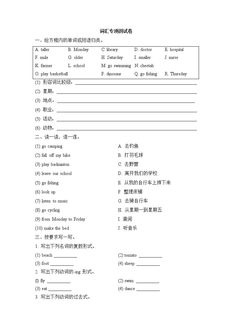 小升初词汇专项（试题）-2021-2022学年英语六年级下册第1页