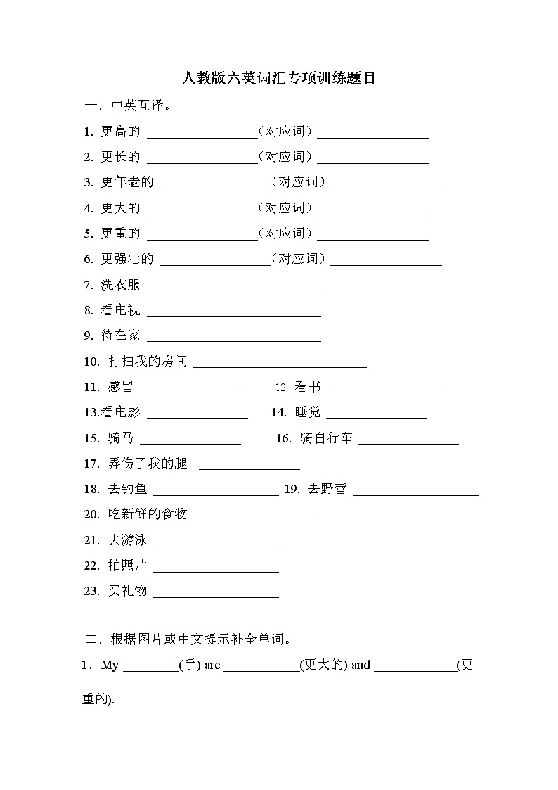 小升初词汇专项训练（试题）-2021-2022学年英语六年级下册第1页