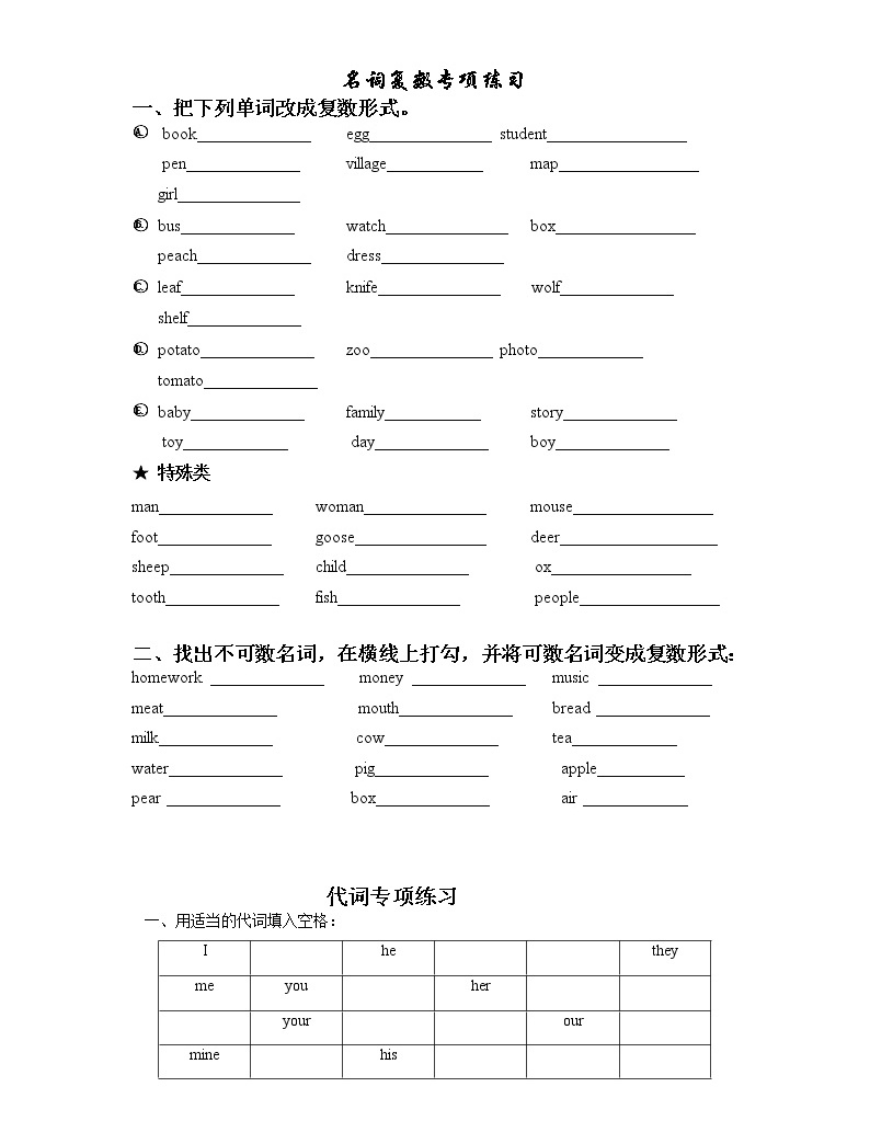 小升初名词复数专项练习（试题）-2021-2022学年英语六年级下册-教习网|试卷下载