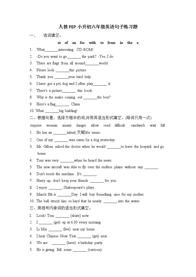 小升初句子练习题（试题）-2021-2022学年英语六年级下册第1页