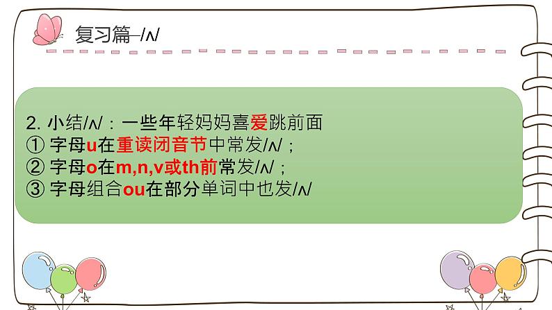 国际音标学习第二讲（课件）-2021-2022学年英语六年级下册第3页