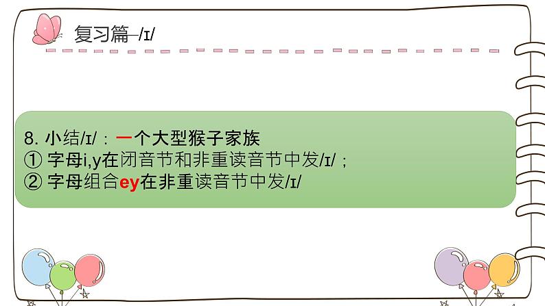 国际音标学习第四讲（课件）-2021-2022学年英语六年级下册第8页