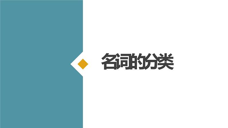 小升初语法专题——名词篇（课件）-2021-2022学年英语六年级下册通用版第4页