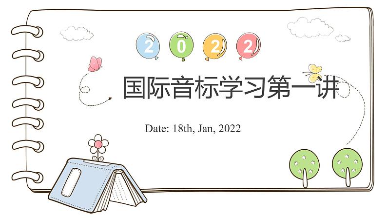 国际音标学习第一讲（课件）-2021-2022学年英语六年级下册第1页