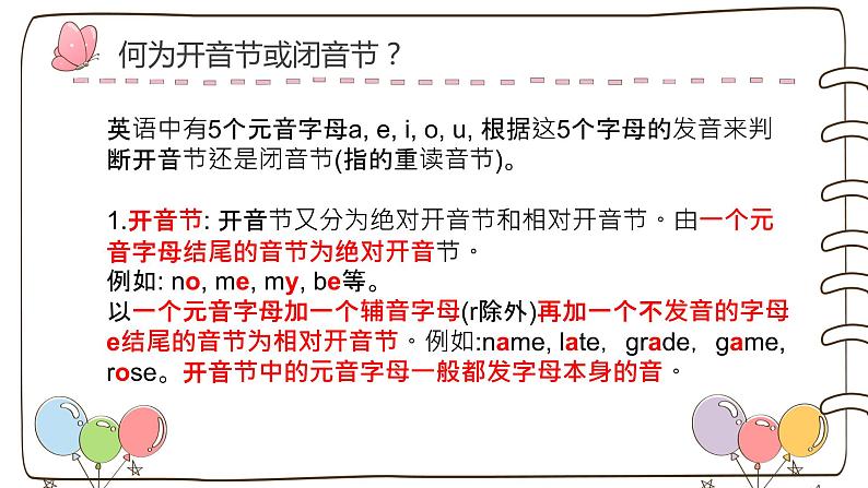 国际音标学习第一讲（课件）-2021-2022学年英语六年级下册第5页