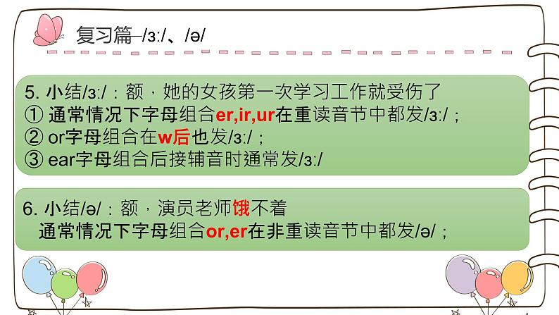 国际音标学习第五讲（课件）-2021-2022学年英语六年级下册第6页