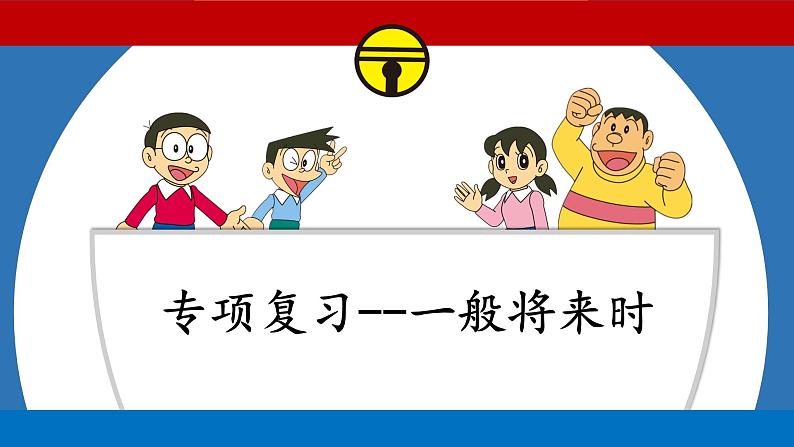 小升初一般将来时（课件）-2021-2022学年英语六年级下册第2页