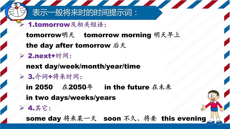 小升初一般将来时（课件）-2021-2022学年英语六年级下册第8页