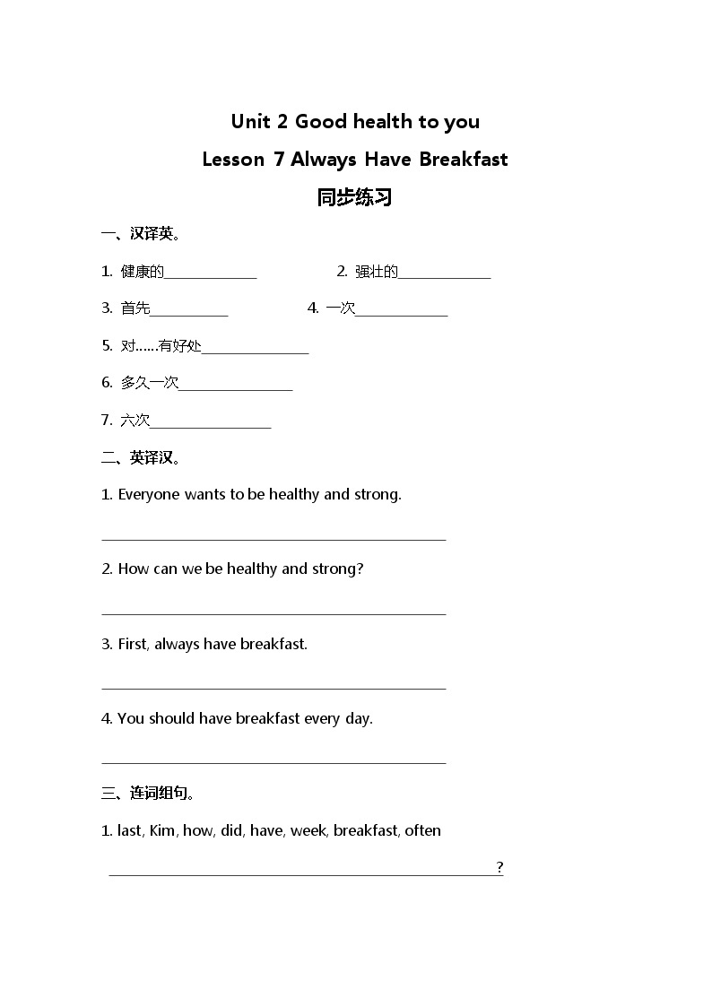 冀教版（三起）英语小学六年级下册Lesson 7同步测试及答案01
