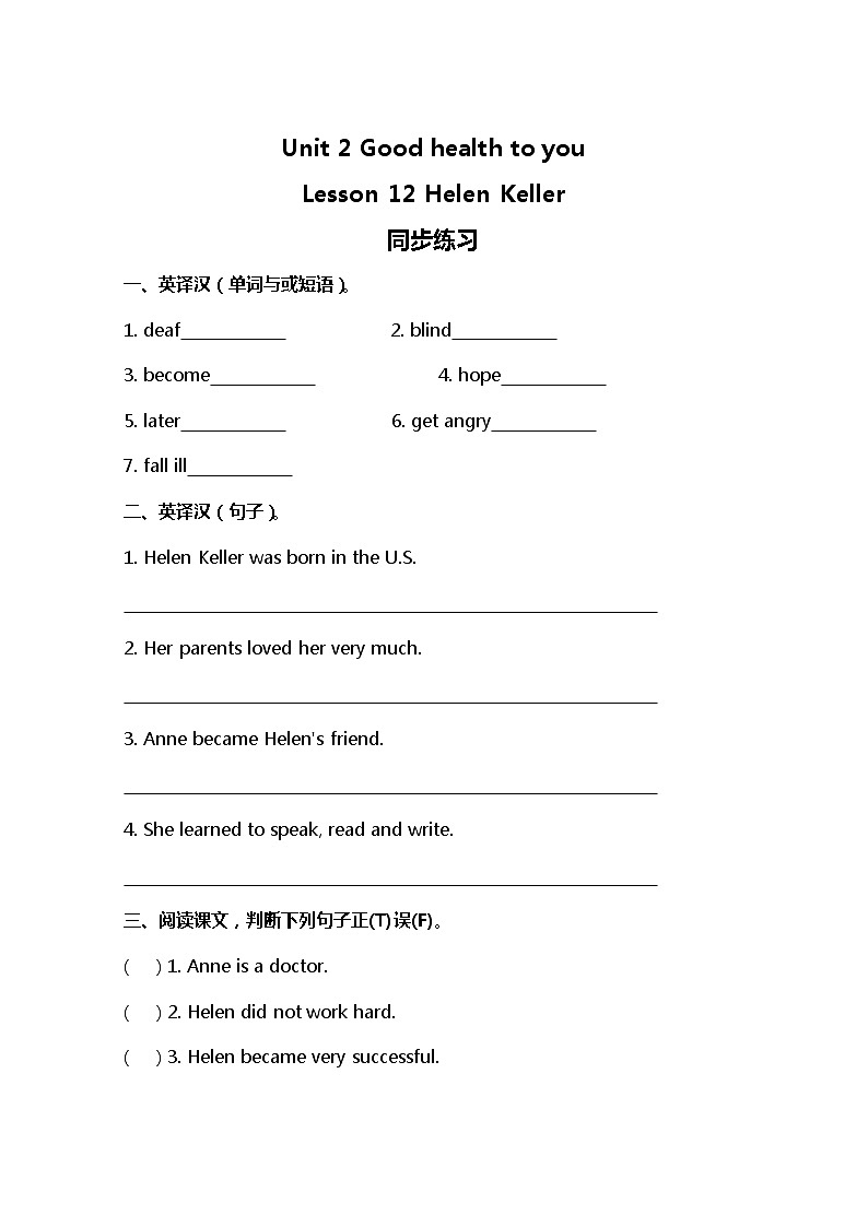 冀教版（三起）英语小学六年级下册Lesson 12同步测试及答案01