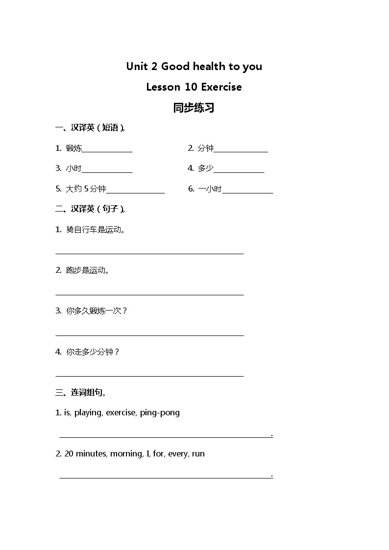 冀教版（三起）英语小学六年级下册Lesson 10同步测试及答案01