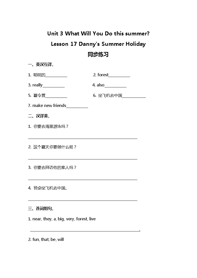 冀教版（三起）英语小学六年级下册Lesson 17 同步测试及答案01