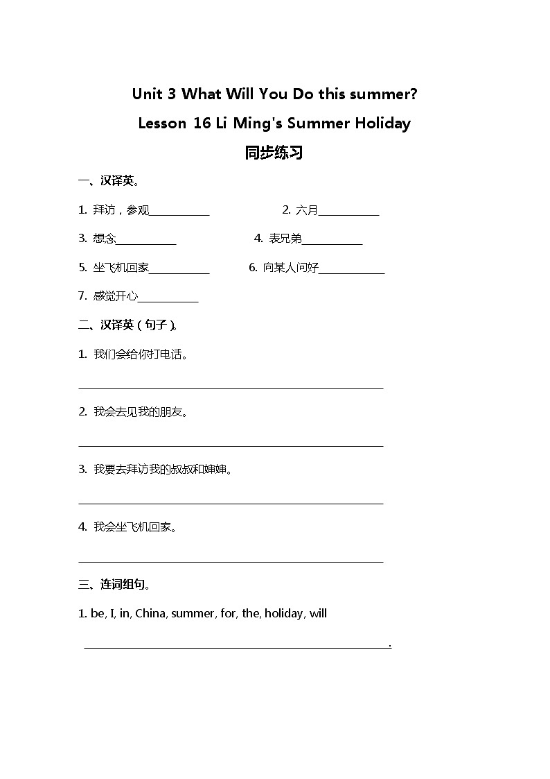 冀教版（三起）英语小学六年级下册Lesson 16 同步测试及答案第1页