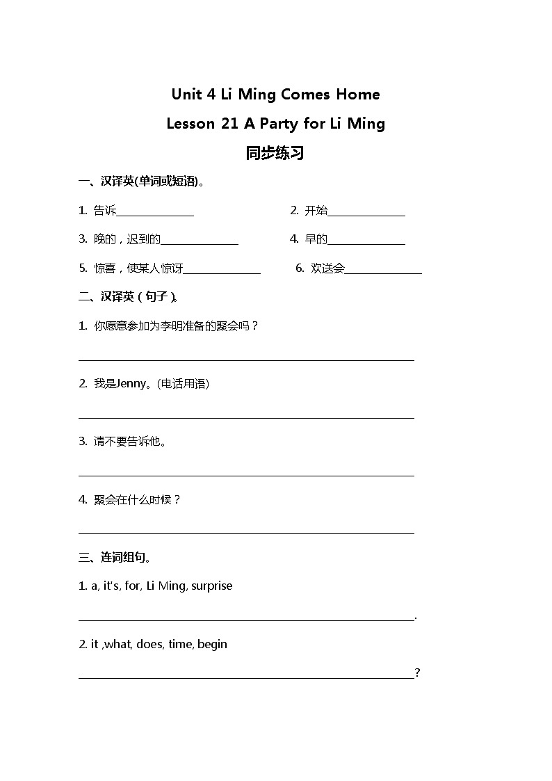 冀教版（三起）英语小学六年级下册 Lesson 21 同步测试及答案01