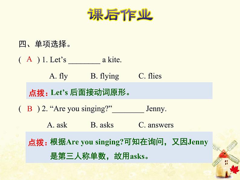 冀教版（三起）英语小学五年级下册Unit2 Lesson 8  Tian'anmen Square 作业课件06