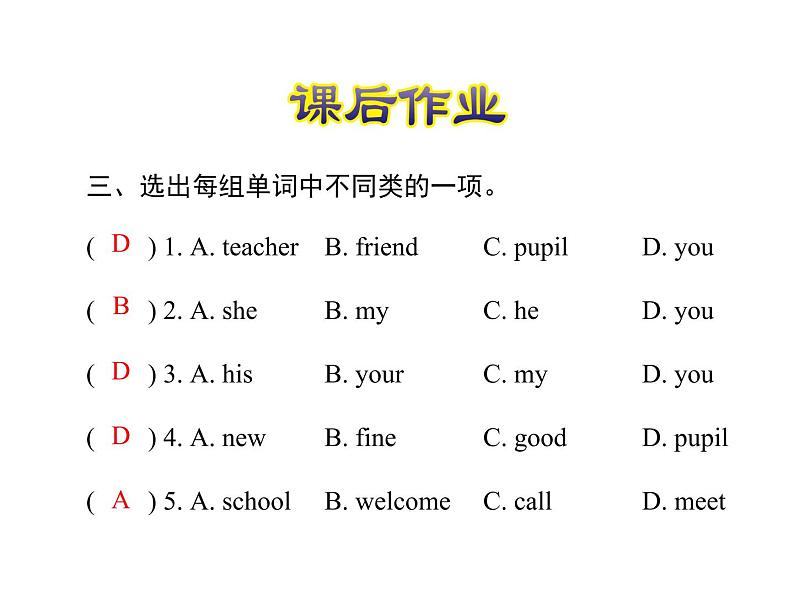 冀教版（三起）英语小学四年级下册U1-L1 How Are You？课后作业课件04