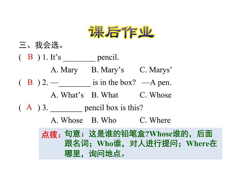 冀教版（三起）英语小学四年级下册U1-L2 Is This Your Pencil？课后作业课件04