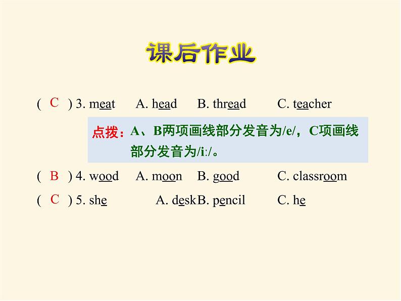 冀教版（三起）英语小学四年级下册U1-L5 Where Is Danny？课后作业课件03