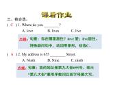 冀教版（三起）英語小學四年級下冊U3-L15 Where Do You Live？課后作業(yè)課件