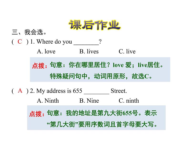 冀教版（三起）英语小学四年级下册U3-L15 Where Do You Live？课后作业课件04