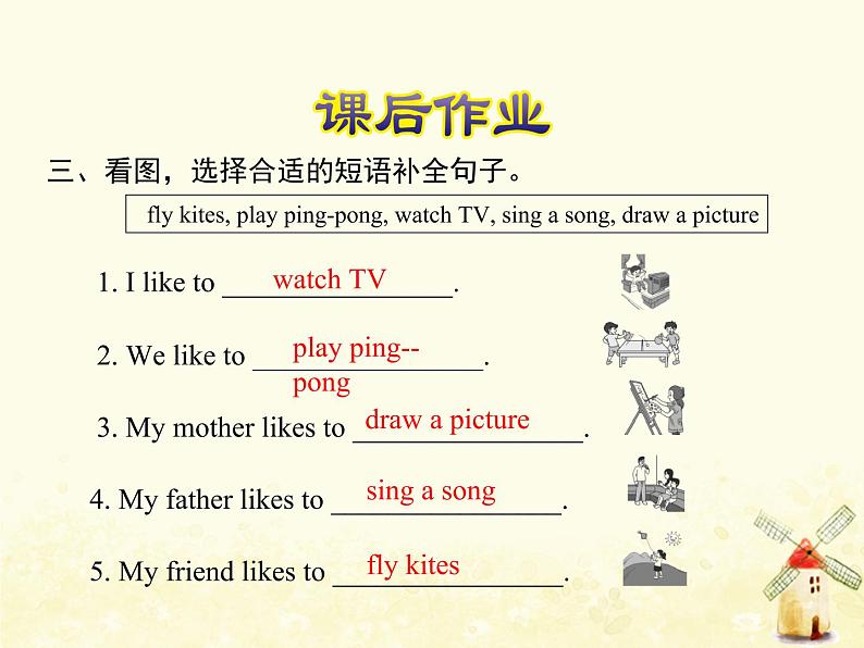 冀教版（三起）英语小学四年级下册U3-L17 What Do You Like to Do？课后作业课件04