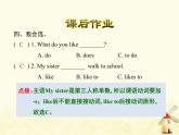 冀教版（三起）英語小學(xué)四年級下冊U3-L17 What Do You Like to Do？課后作業(yè)課件