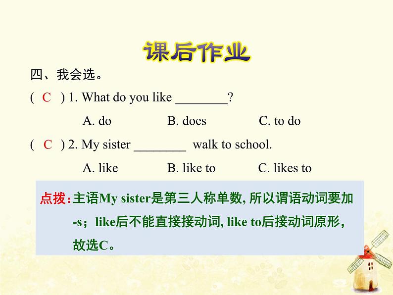 冀教版（三起）英语小学四年级下册U3-L17 What Do You Like to Do？课后作业课件05