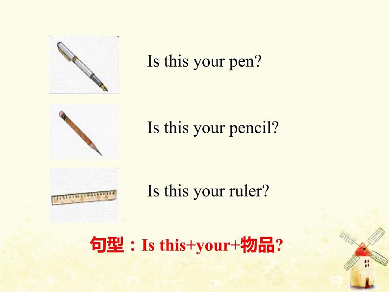 冀教版（三起）英语小学四年级下册U1-L2 Is This Your Pencil？教学课件第3页