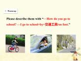 冀教版（三起）英語小學(xué)四年級下冊U3-L16 How Do You Go to School？教學(xué)課件