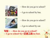 冀教版（三起）英語小學(xué)四年級下冊U3-L16 How Do You Go to School？教學(xué)課件