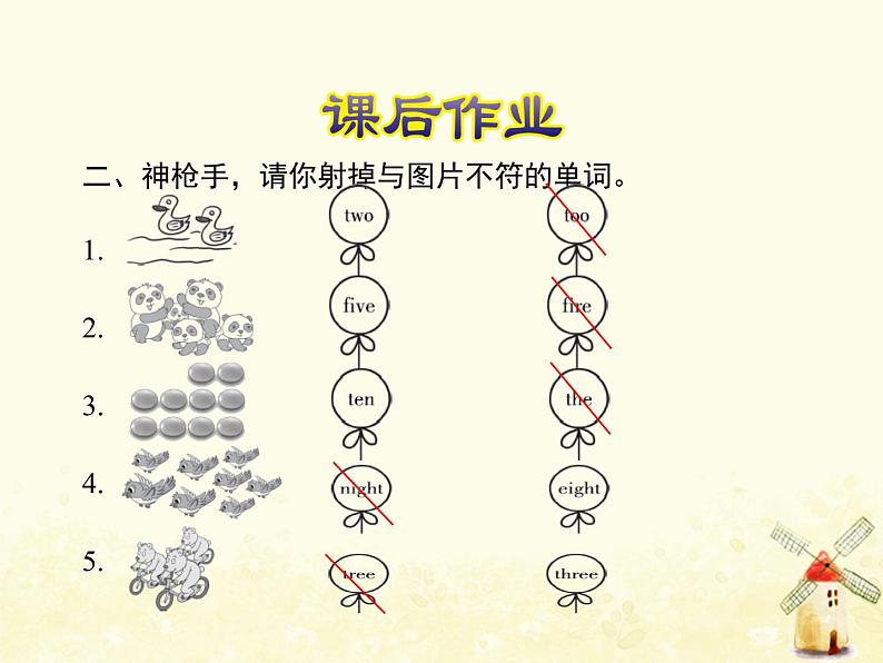 冀教版（三起）英语小学三年级下册U2-L9 How Many？课后作业课件第3页