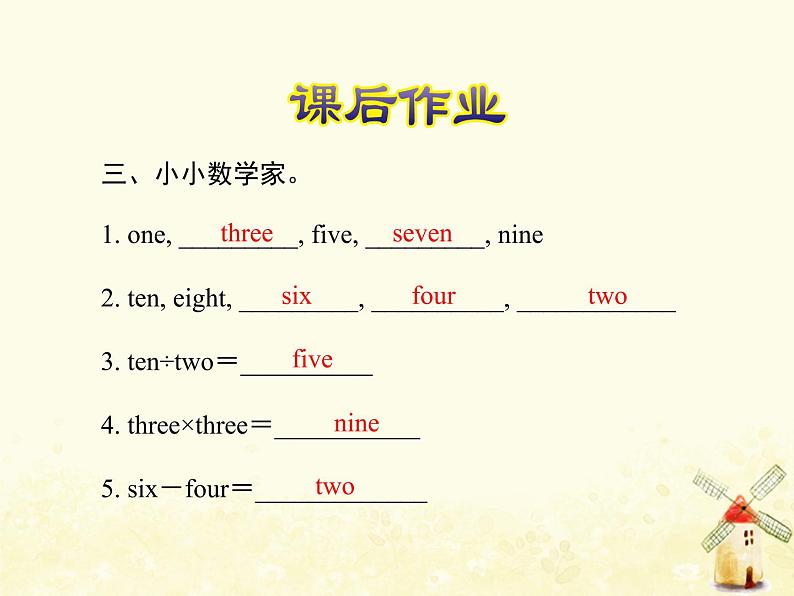 冀教版（三起）英语小学三年级下册U2-L9 How Many？课后作业课件第4页