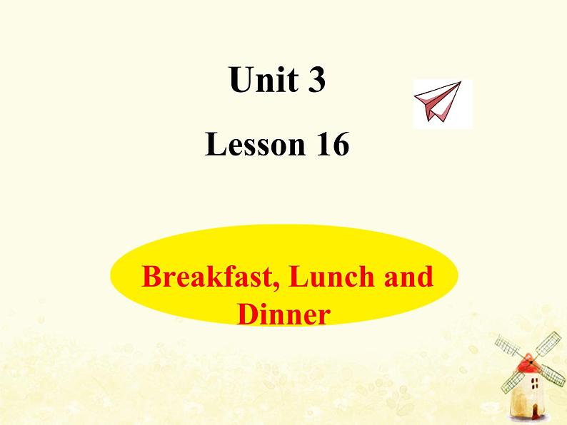 冀教版（三起）英语小学三年级下册U3-L16 Breakfast, Lunch and Dinner课后作业课件01