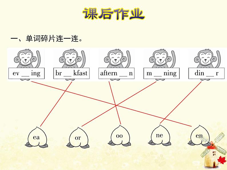 冀教版（三起）英语小学三年级下册U3-L16 Breakfast, Lunch and Dinner课后作业课件02