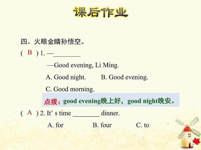 冀教版（三起）英语小学三年级下册U3-L16 Breakfast, Lunch and Dinner课后作业课件05