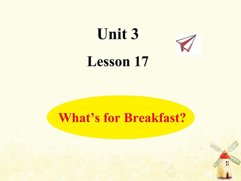 冀教版（三起）英语小学三年级下册U3-L17 What 's for Breakfast？课后作业课件第1页