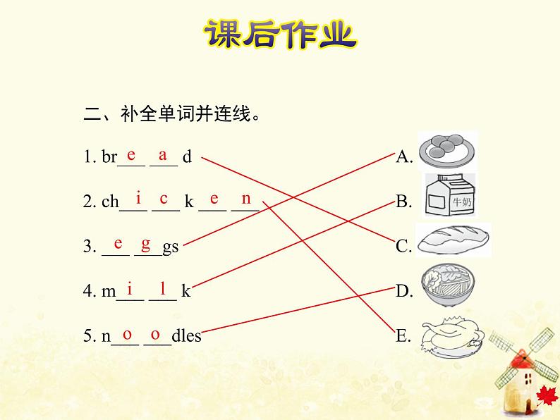 冀教版（三起）英语小学三年级下册U3-L17 What 's for Breakfast？课后作业课件第3页