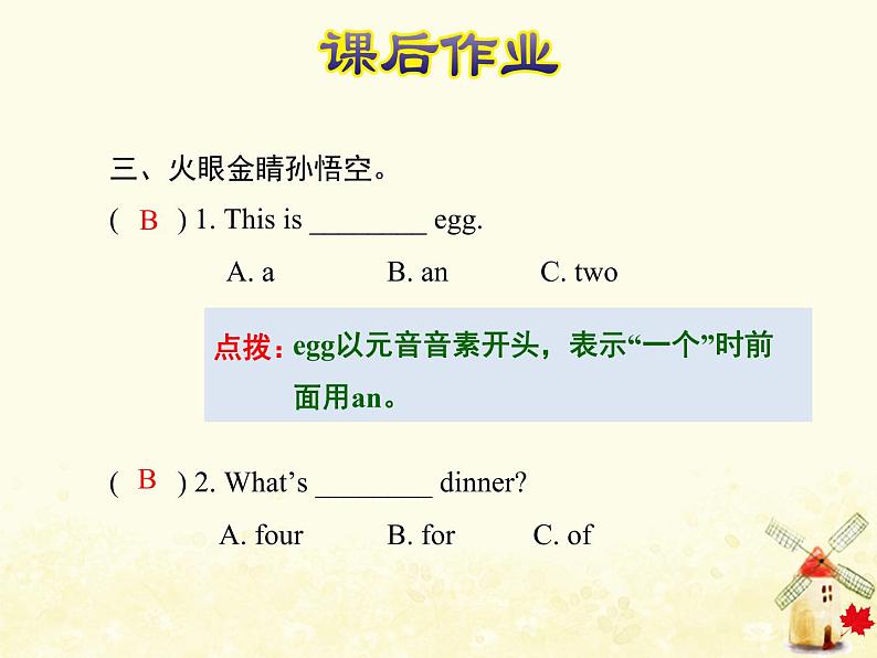 冀教版（三起）英语小学三年级下册U3-L17 What 's for Breakfast？课后作业课件第4页