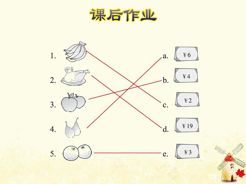 冀教版（三起）英语小学三年级下册U4-L23 How Much Are They？课后作业课件05