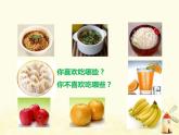 冀教版（三起）英语小学三年级下册U3-L15 What's Your Favourite Food？教学课件