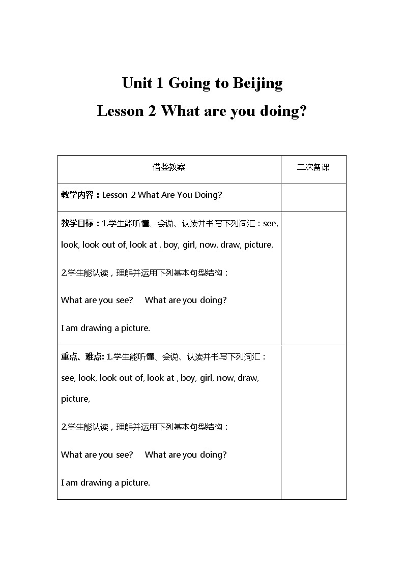 冀教版（三起）英语小学五年级下册Unit1 Lesson 2教案第1页