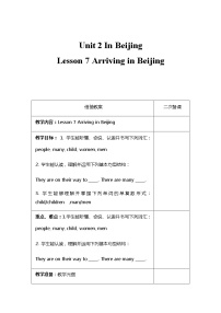 小学英语冀教版 (三年级起点)五年级下册Lesson 7 Arriving in Beijing教学设计及反思