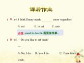 冀教版（三起）英語小學(xué)六年級下冊U2-L9 Eat More Vegetables and Fruit！課后作業(yè)課件