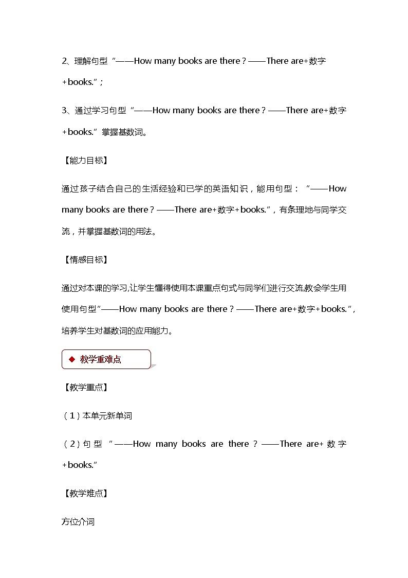冀教版（三起）英语小学四年级下册U1-L4教案02